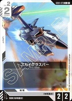 スカイグラスパー 【GD01-079C】